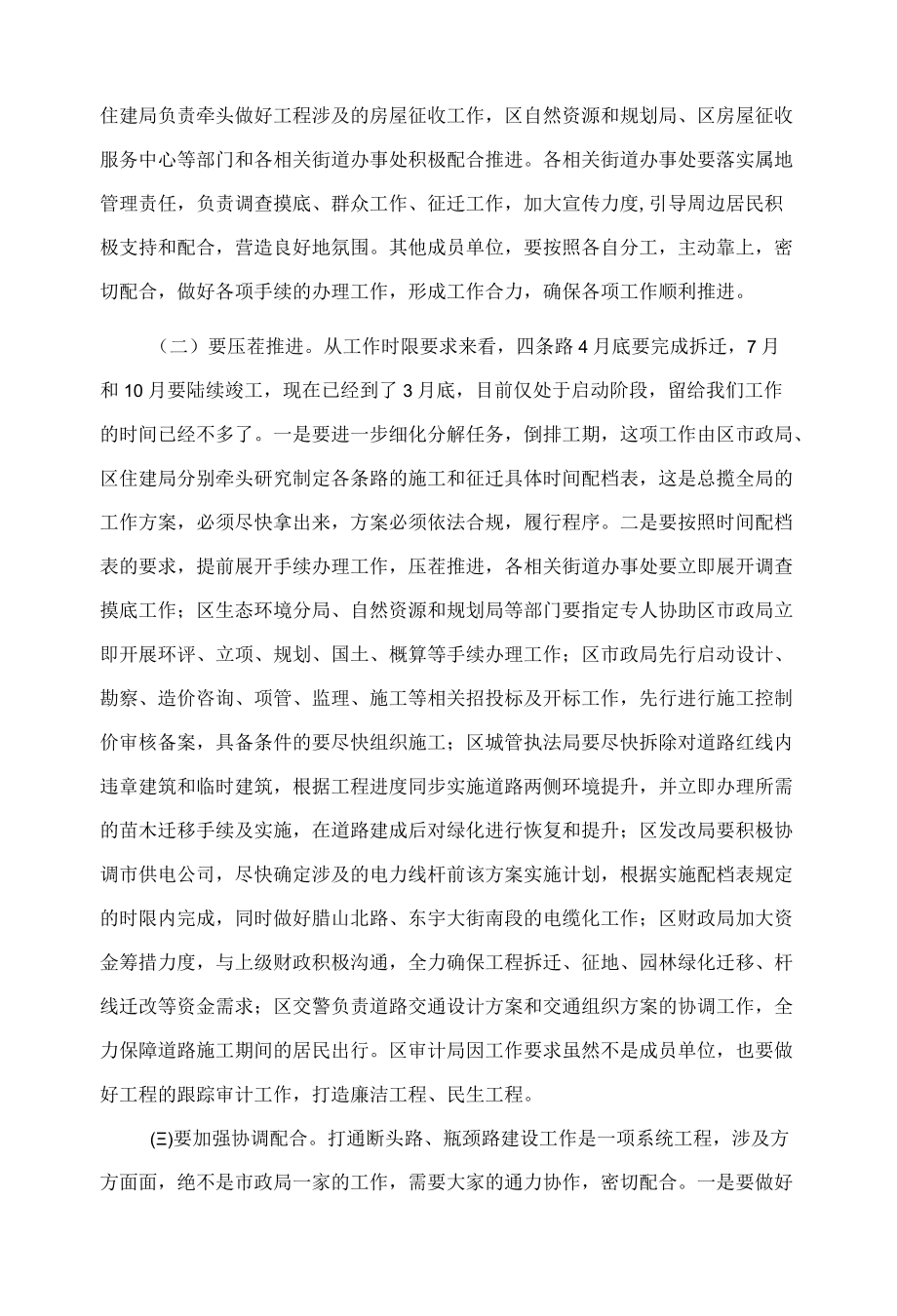 在全区打通断头路瓶颈路工作会议上的讲话.docx_第2页