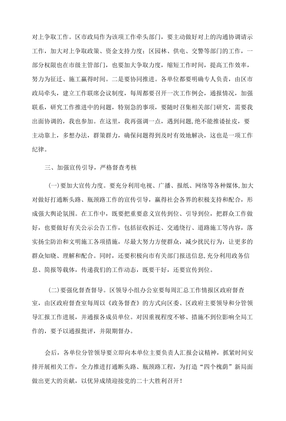 在全区打通断头路瓶颈路工作会议上的讲话.docx_第3页