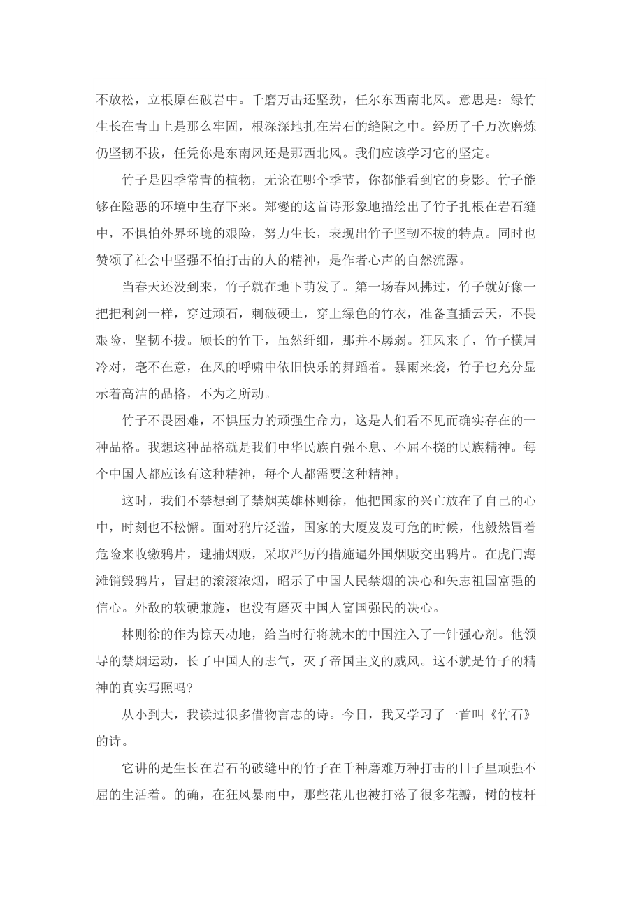 竹石读后感600字.doc_第2页