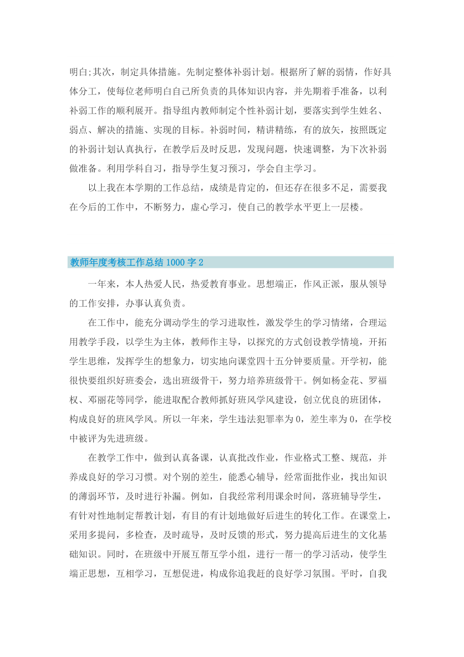 教师年度考核工作总结1000字（10篇）.doc_第3页