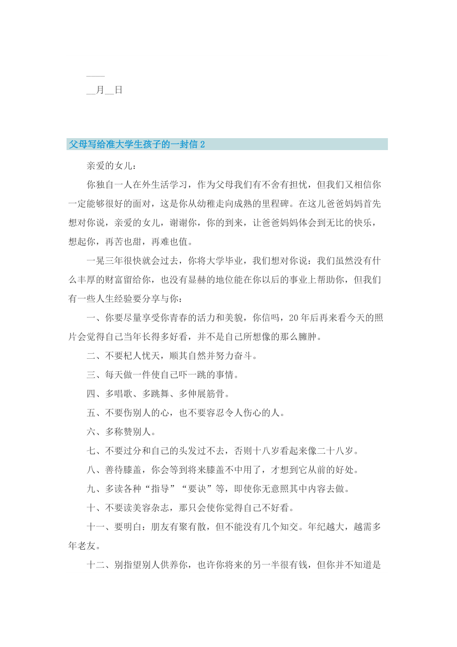 父母写给准大学生孩子的一封信.doc_第3页