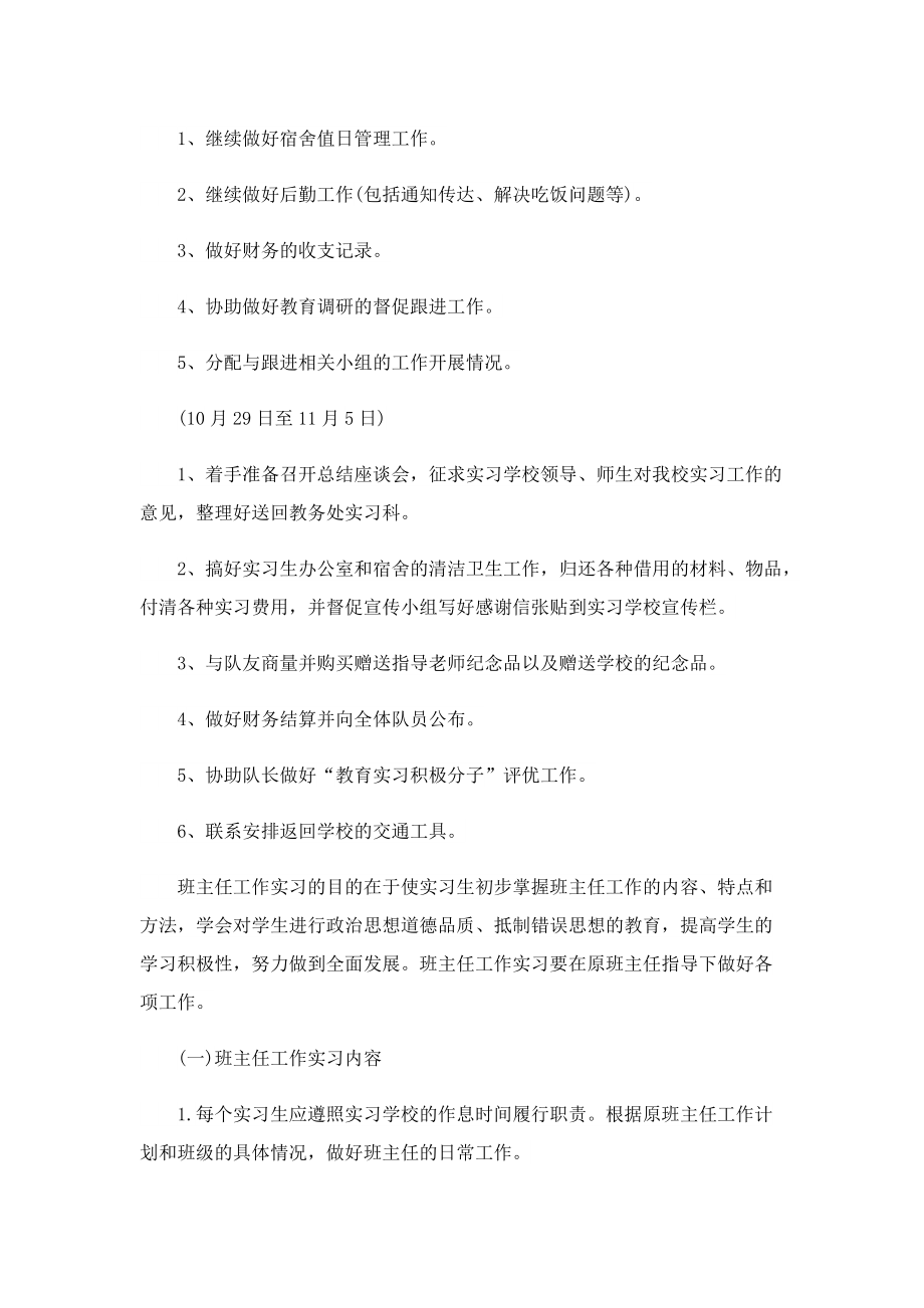 最新毕业生实习工作计划.doc_第2页