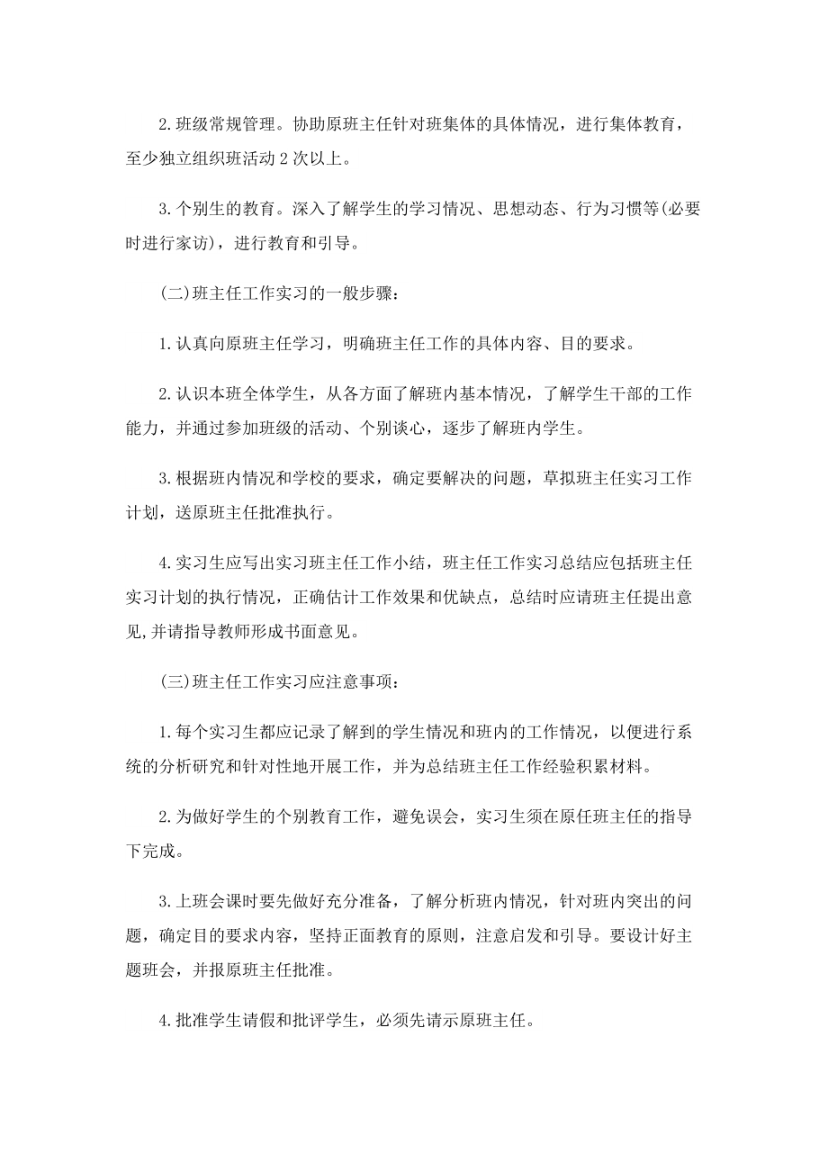 最新毕业生实习工作计划.doc_第3页