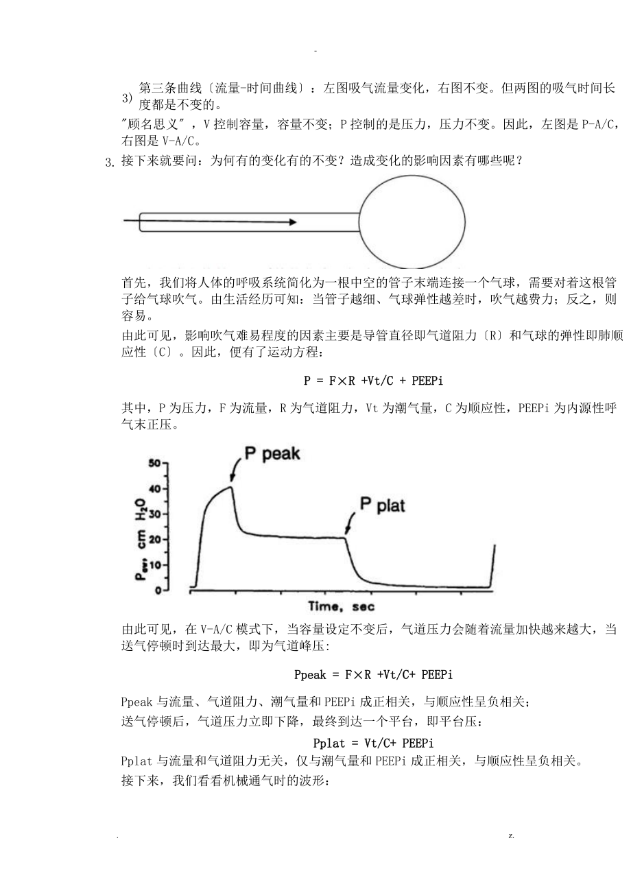 呼吸机ac模式.doc_第2页