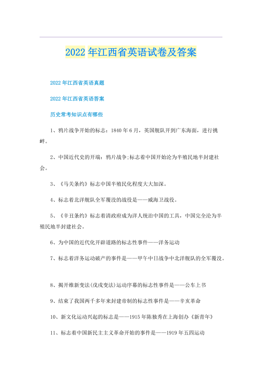 2022年江西省英语试卷及答案.doc_第1页