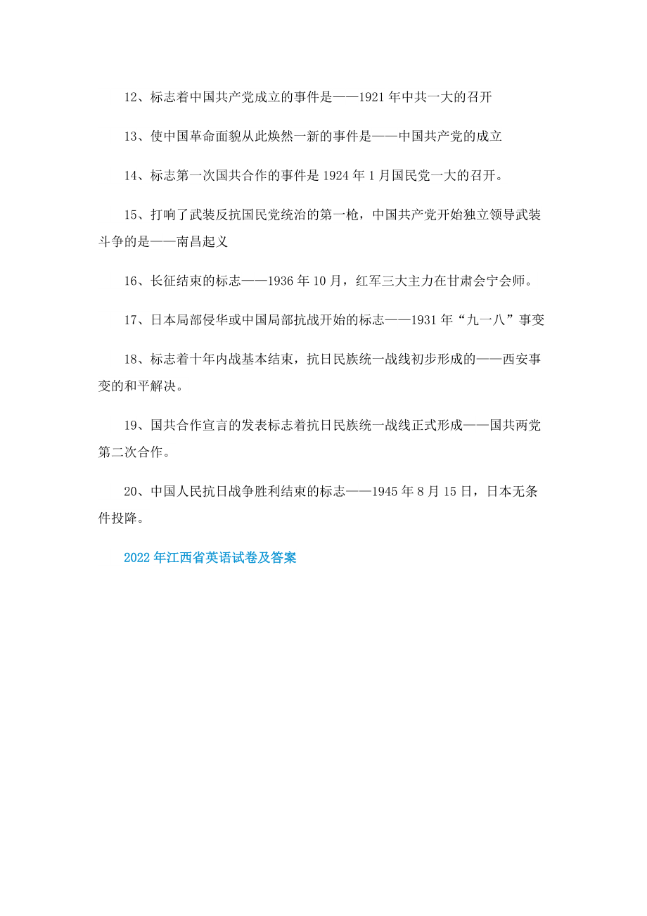 2022年江西省英语试卷及答案.doc_第2页