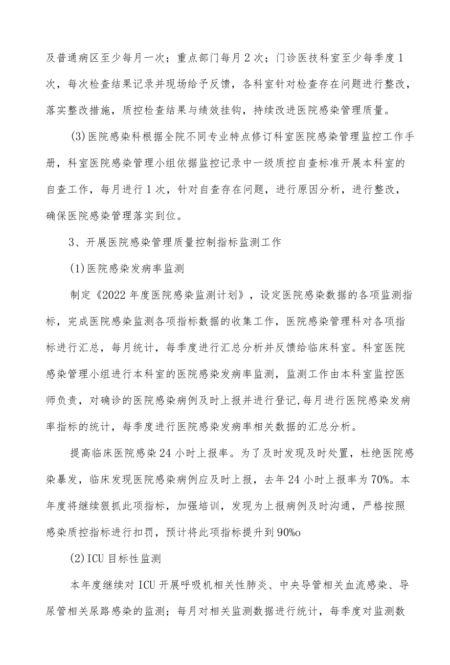 医院感染管理工作计划（2022）.docx_第3页