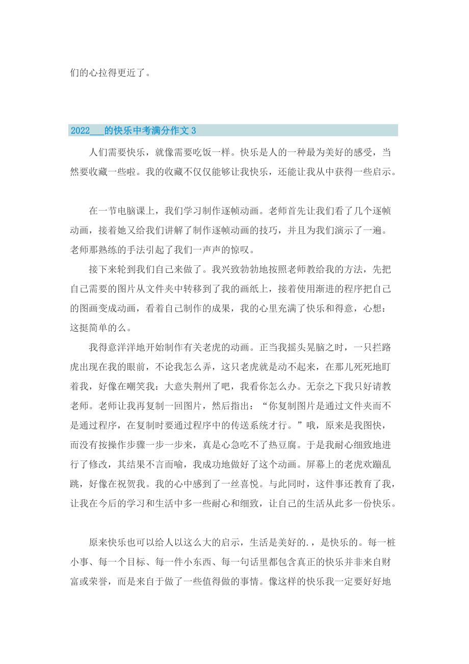 2022___的快乐中考满分作文.doc_第3页