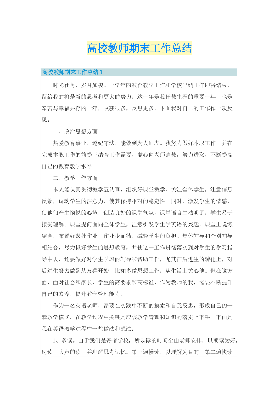 高校教师期末工作总结.doc_第1页