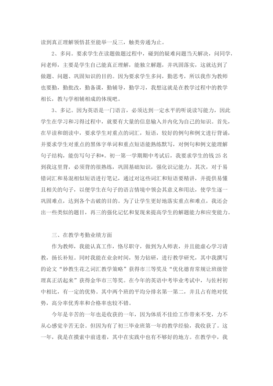 高校教师期末工作总结.doc_第2页