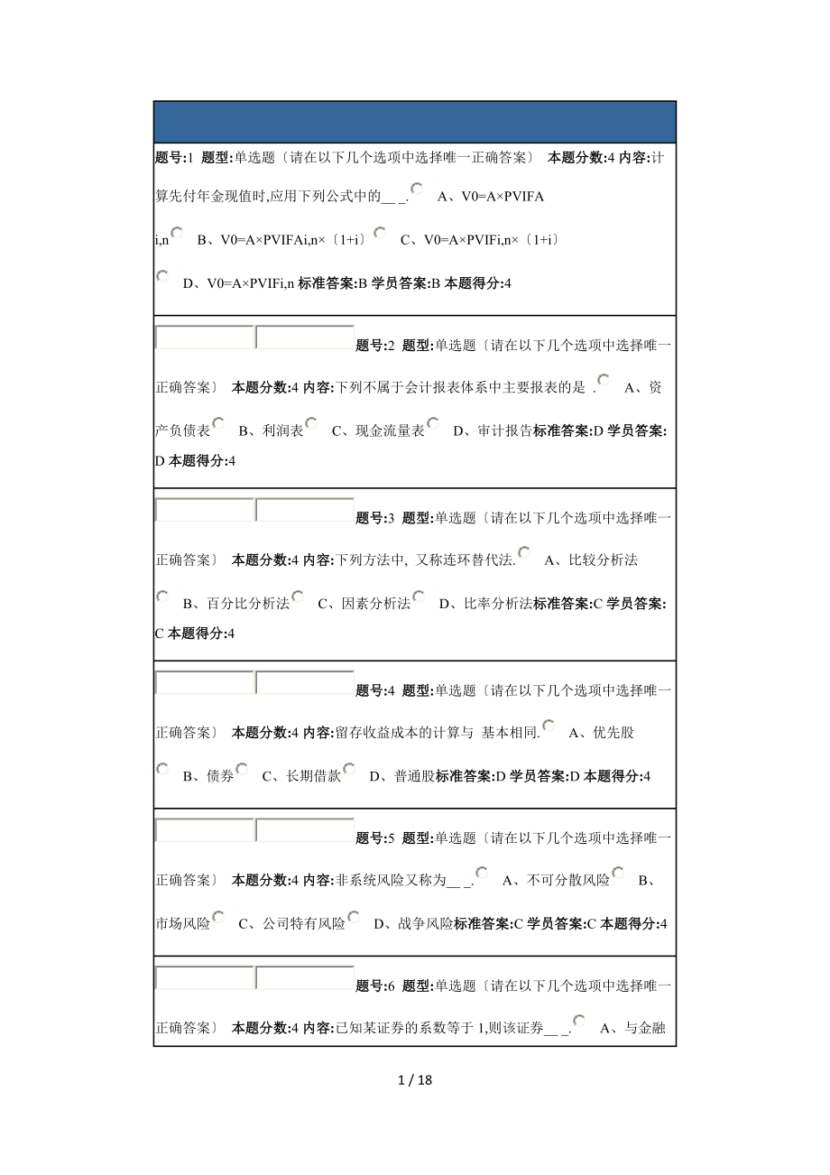 财务管理作业2.docx_第1页