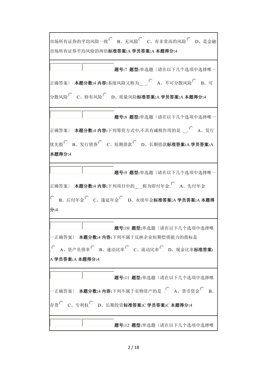 财务管理作业2.docx_第2页