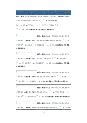 财务管理作业2.docx