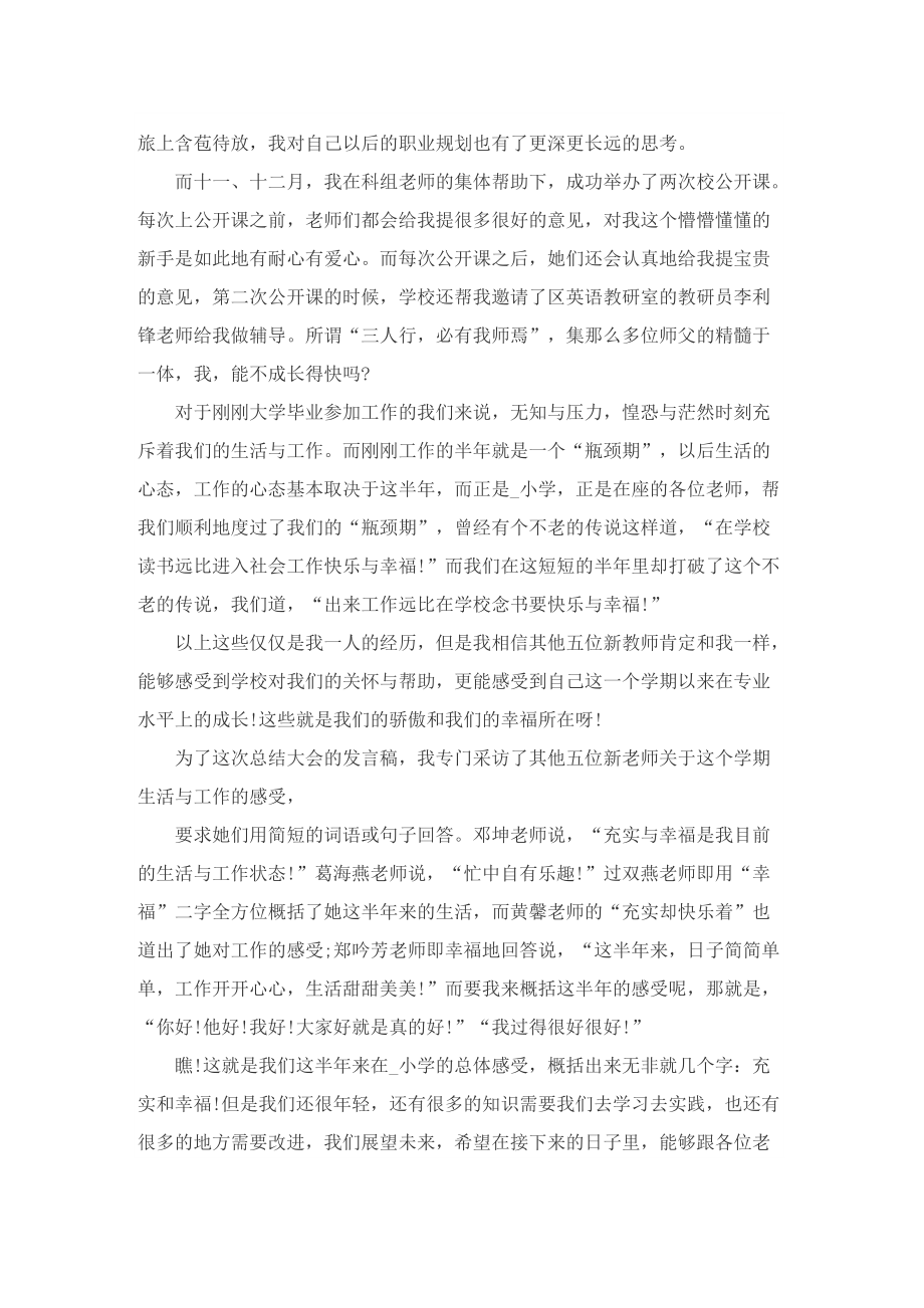 2022教师期末演讲稿.doc_第2页