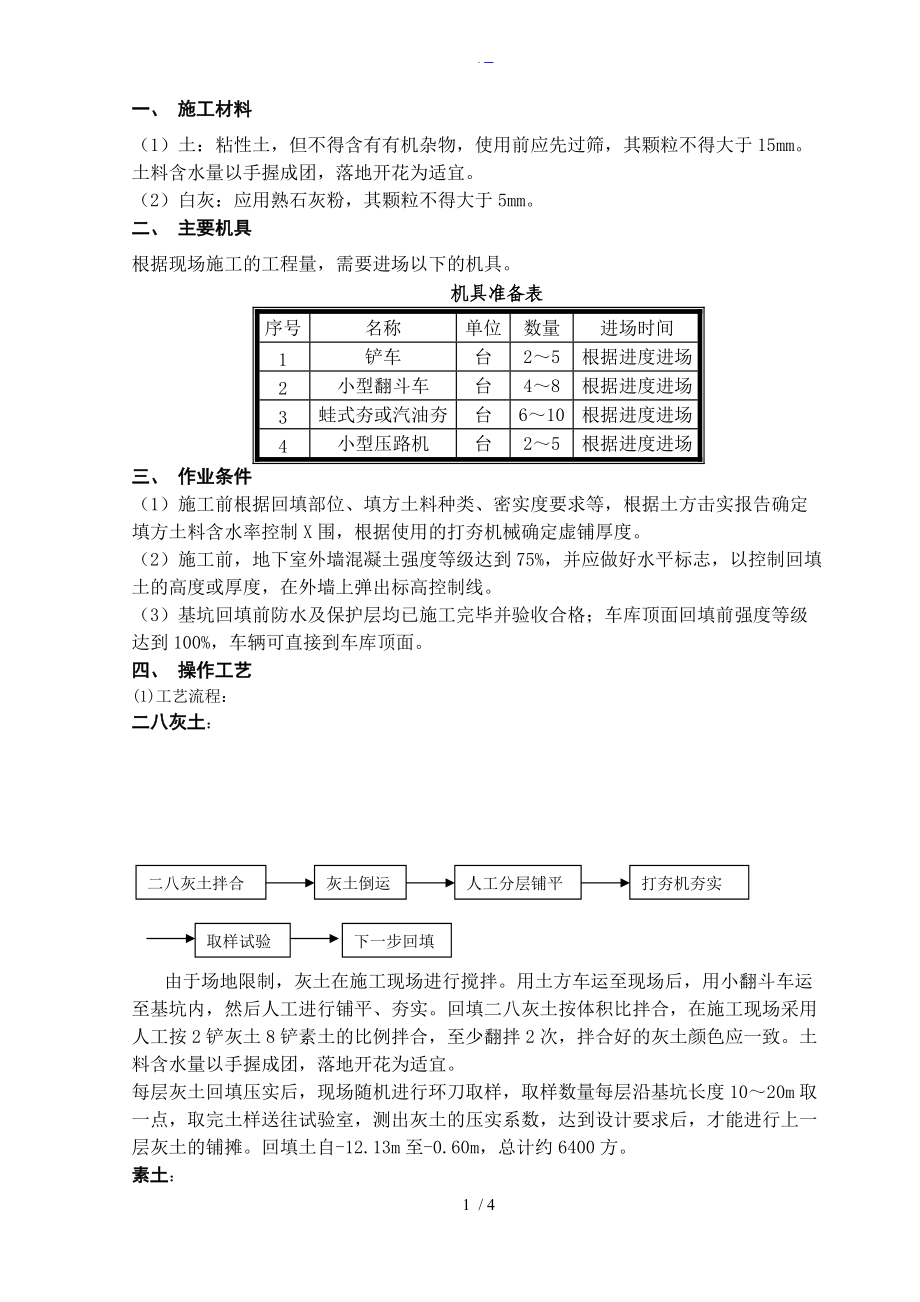 土方回填技术交底大全完成.doc_第1页