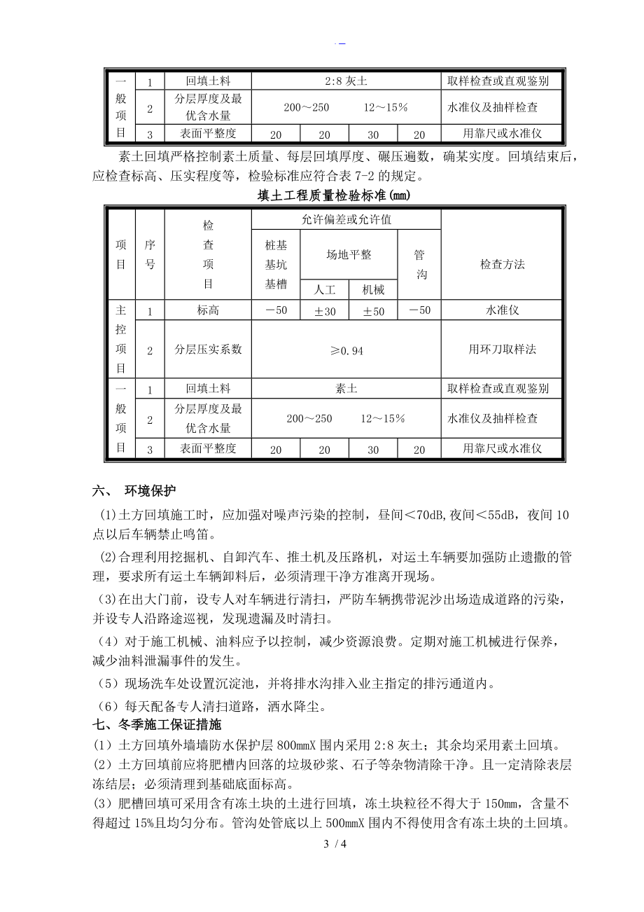 土方回填技术交底大全完成.doc_第3页