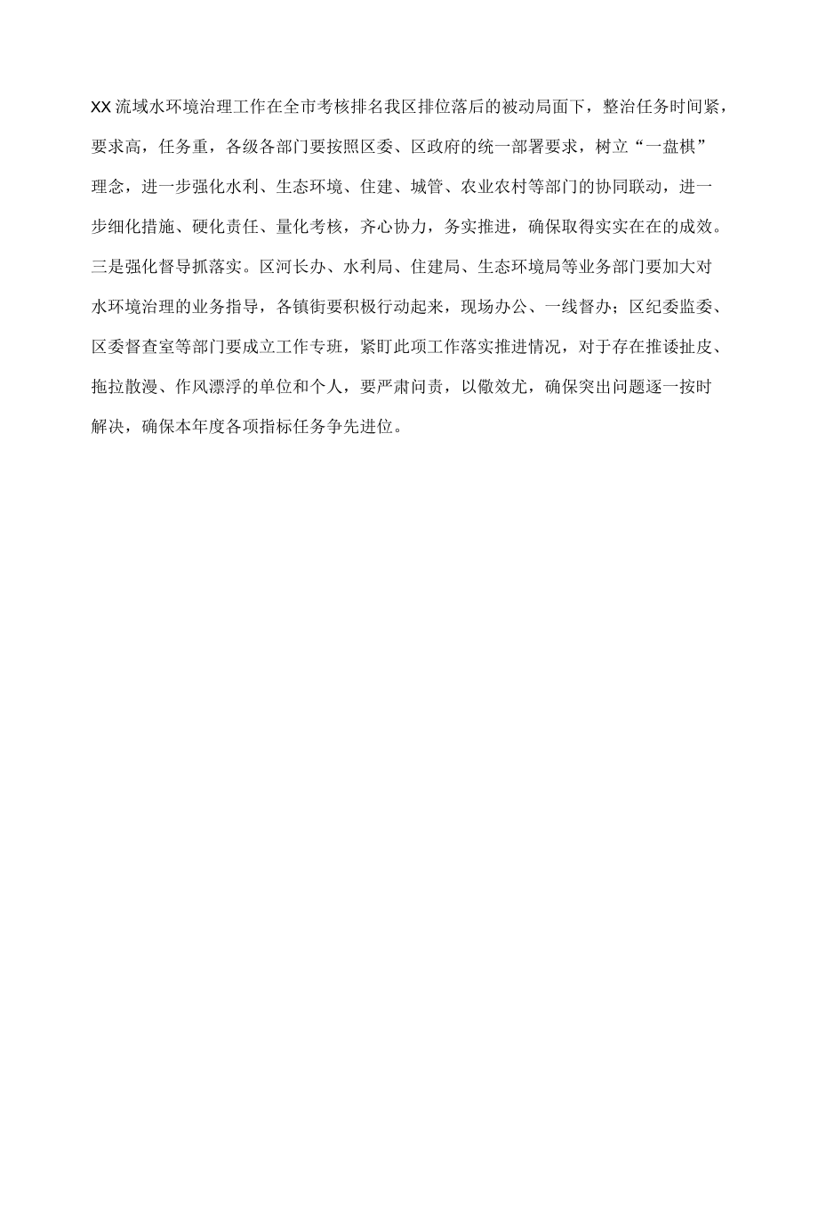 区委书记在水环境治理专题会上的讲话提纲.docx_第3页