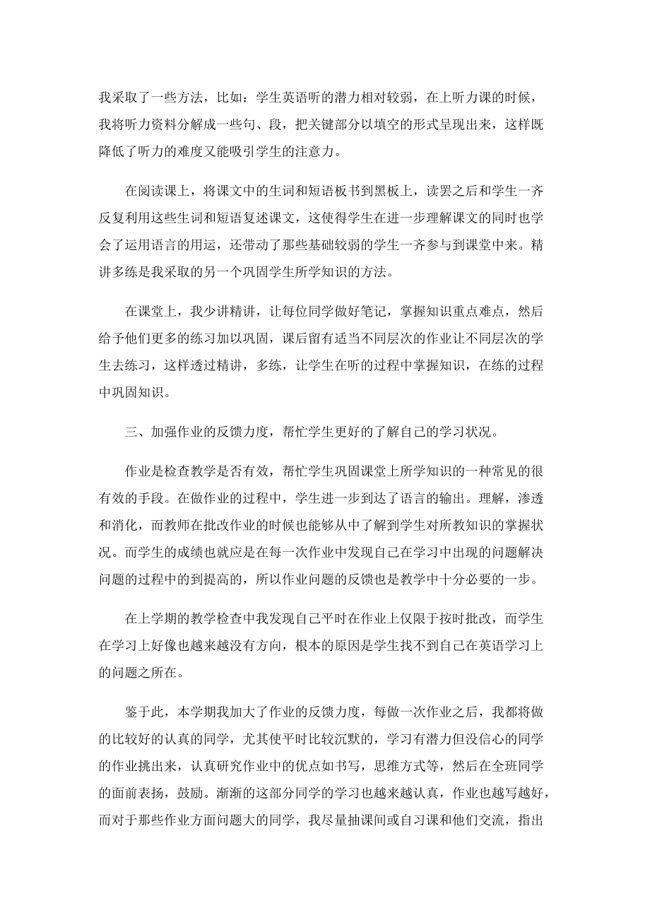 关于英语教师工作总结大全.doc_第2页