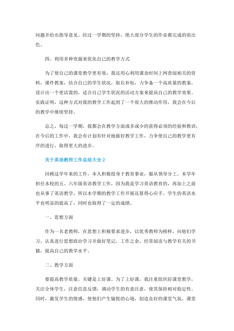 关于英语教师工作总结大全.doc_第3页