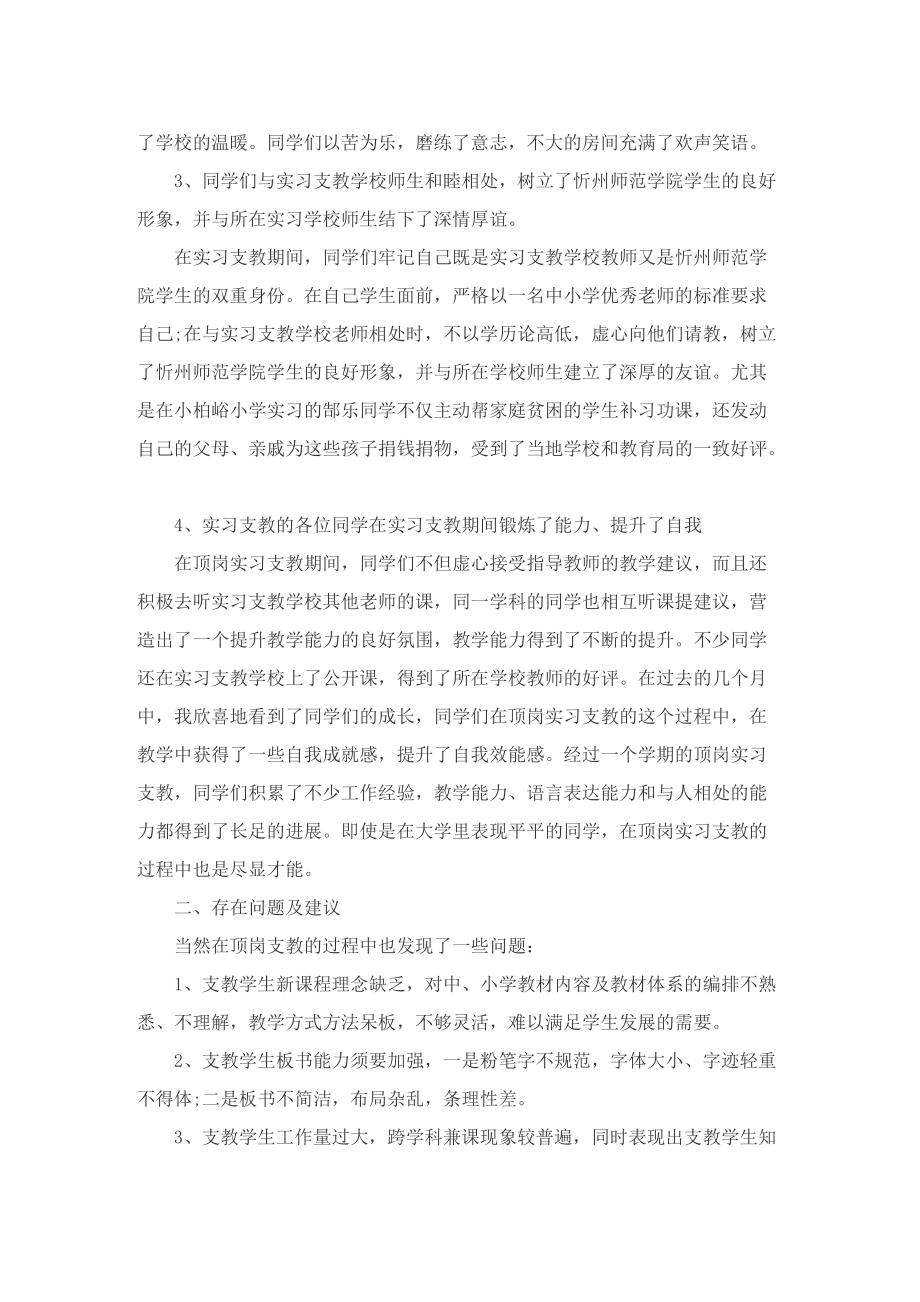 指导教师总结范文示例.doc_第2页