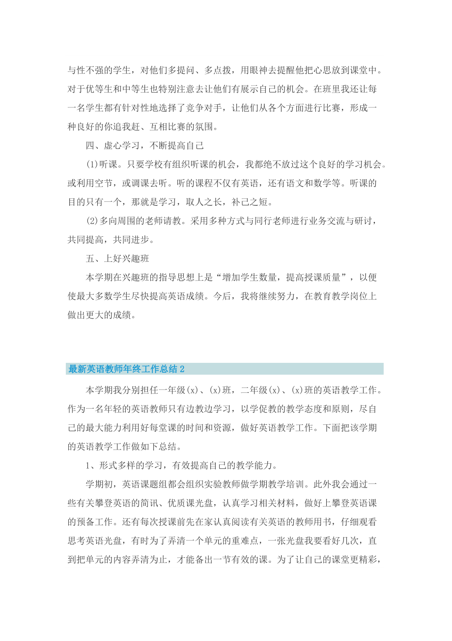 最新英语教师年终工作总结.doc_第2页