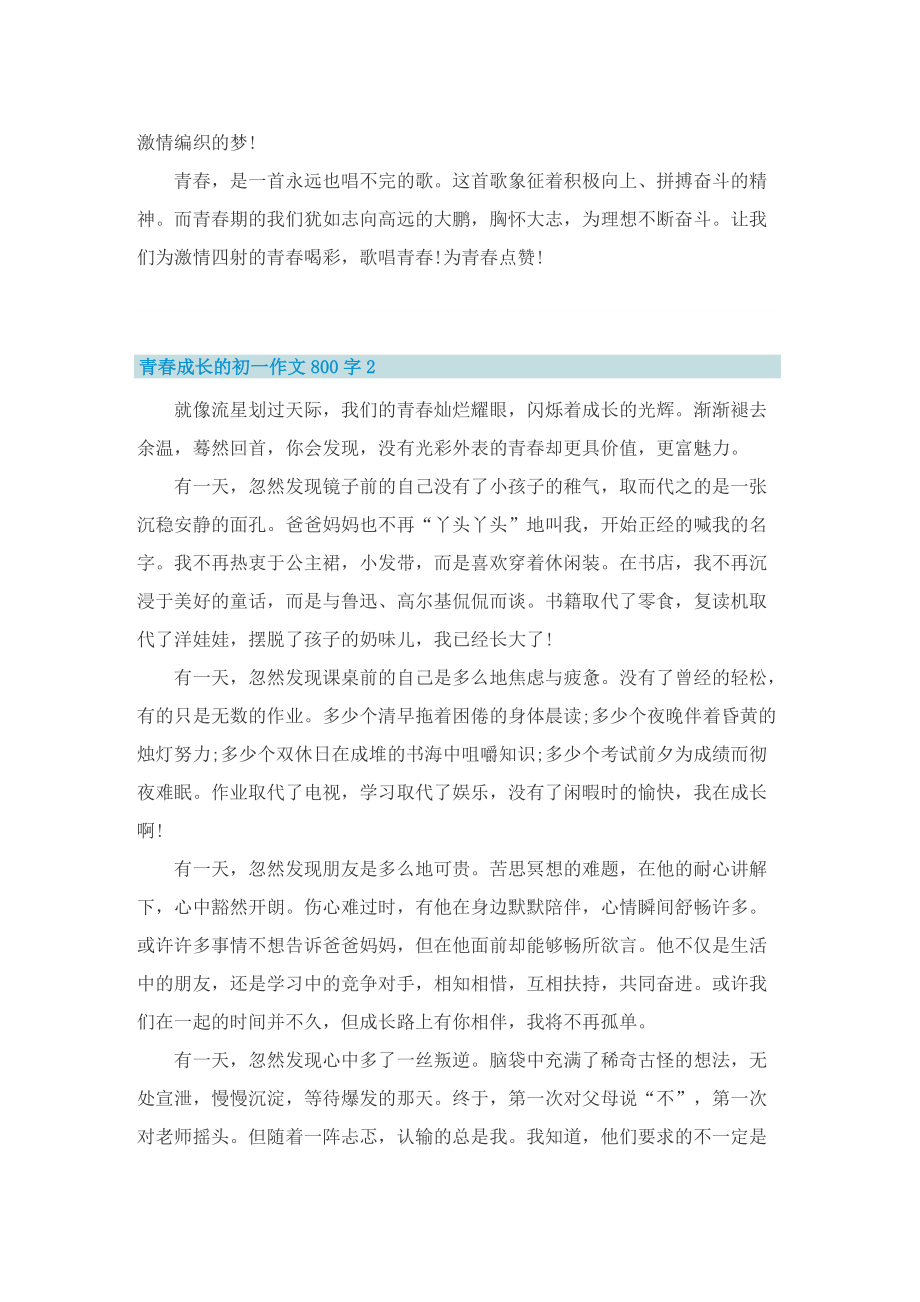 青春成长的初一作文800字.doc_第2页