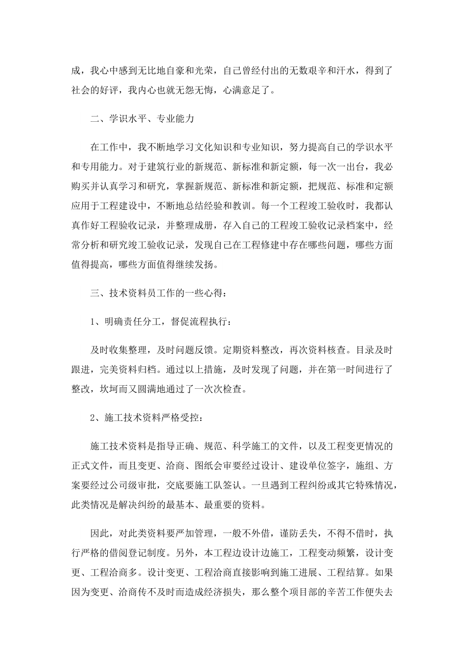 职称评定个人总结(精选10篇).doc_第2页