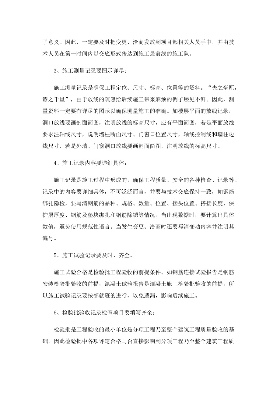 职称评定个人总结(精选10篇).doc_第3页