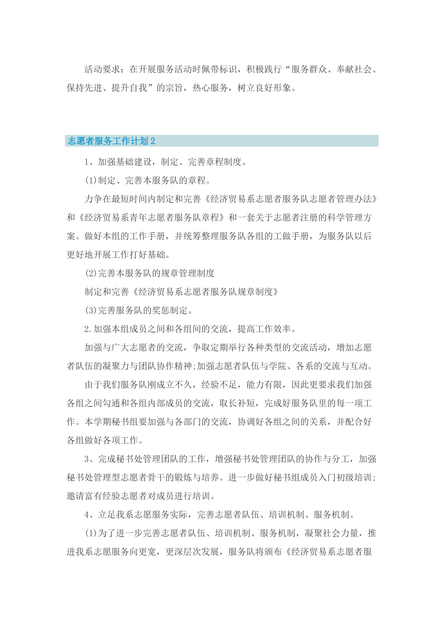 志愿者服务工作计划.doc_第2页