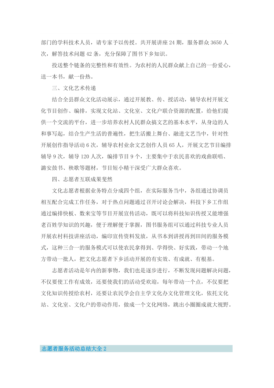 志愿者服务活动总结大全.doc_第2页