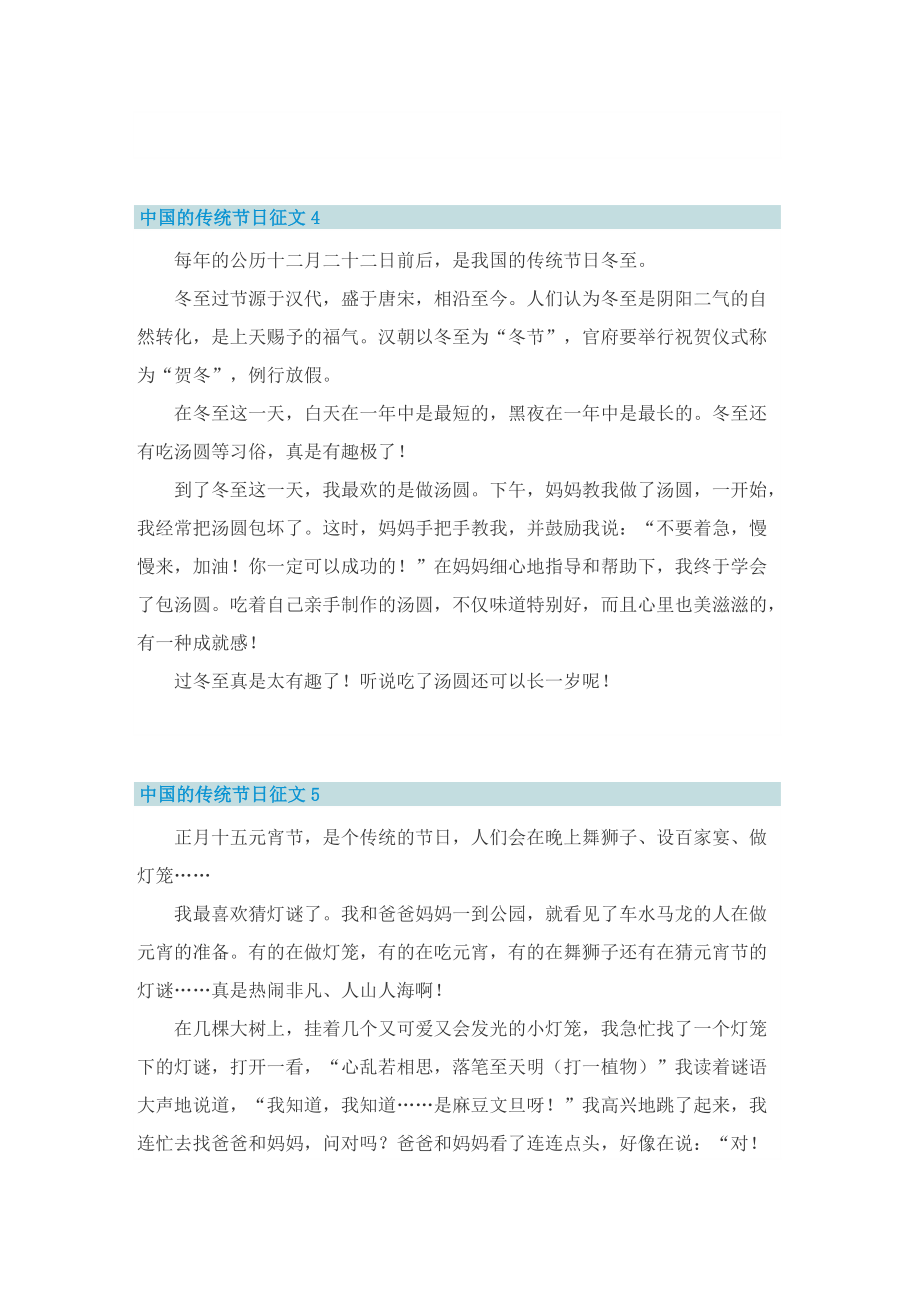 中国的传统节日征文.doc_第3页