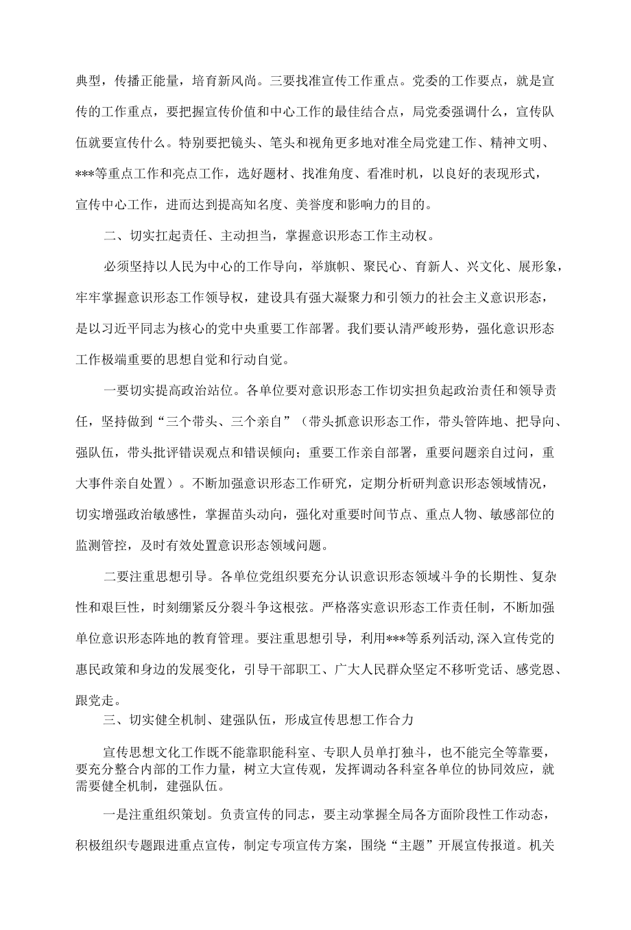 在局宣传思想文化工作会议讲话.docx_第3页