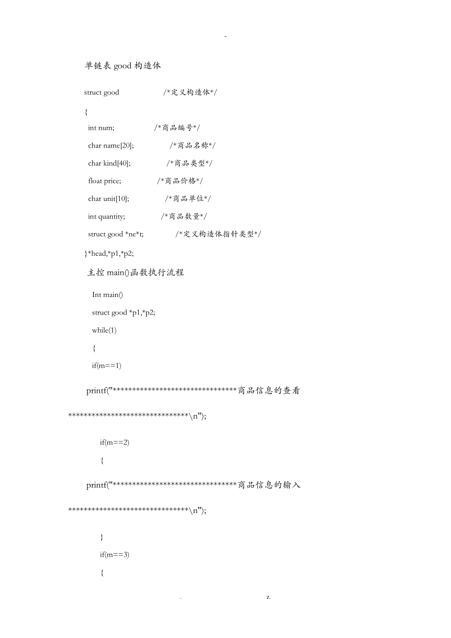 C语言超市商品管理系统.doc_第3页