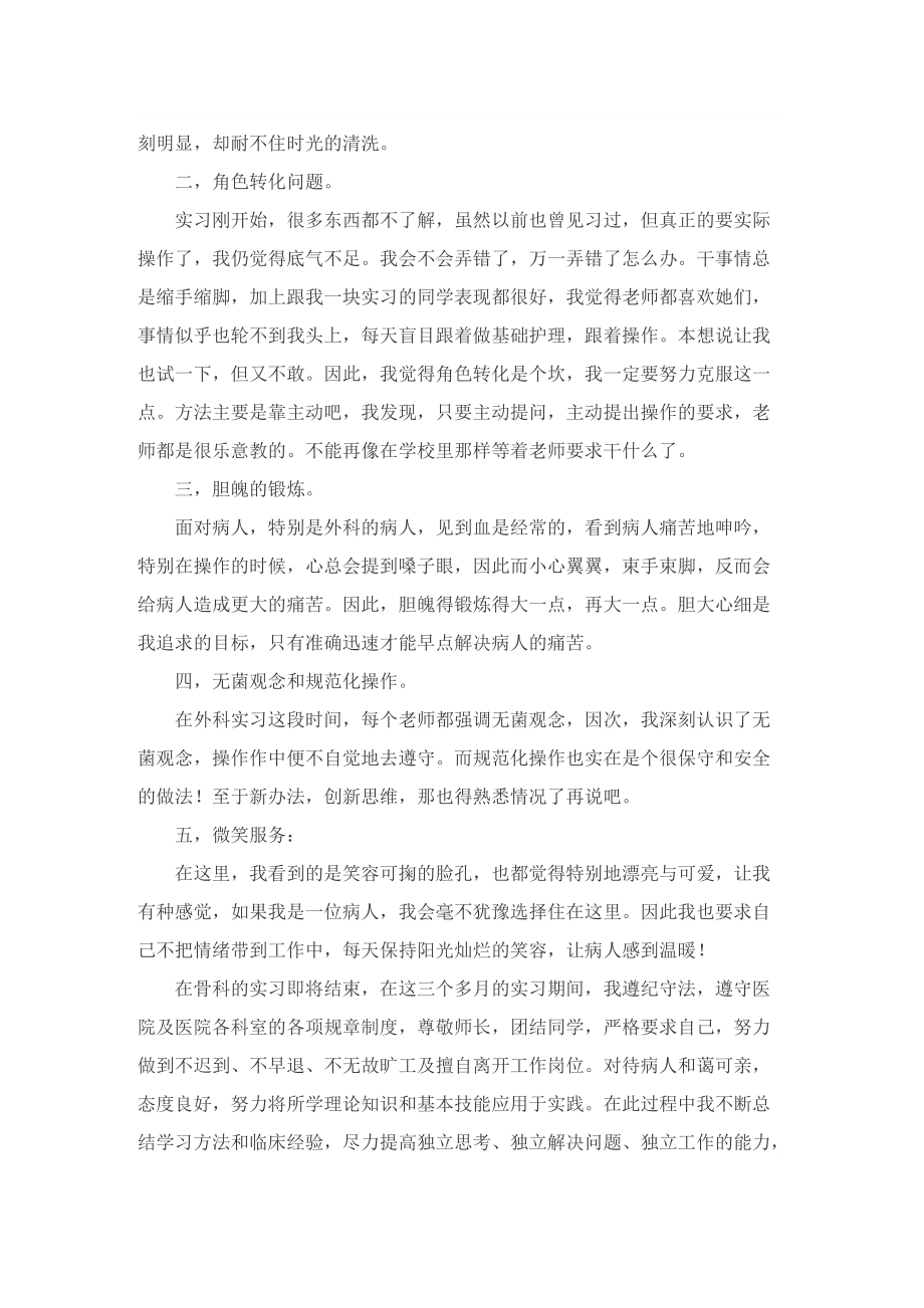 护士实习总结报告范文.doc_第3页