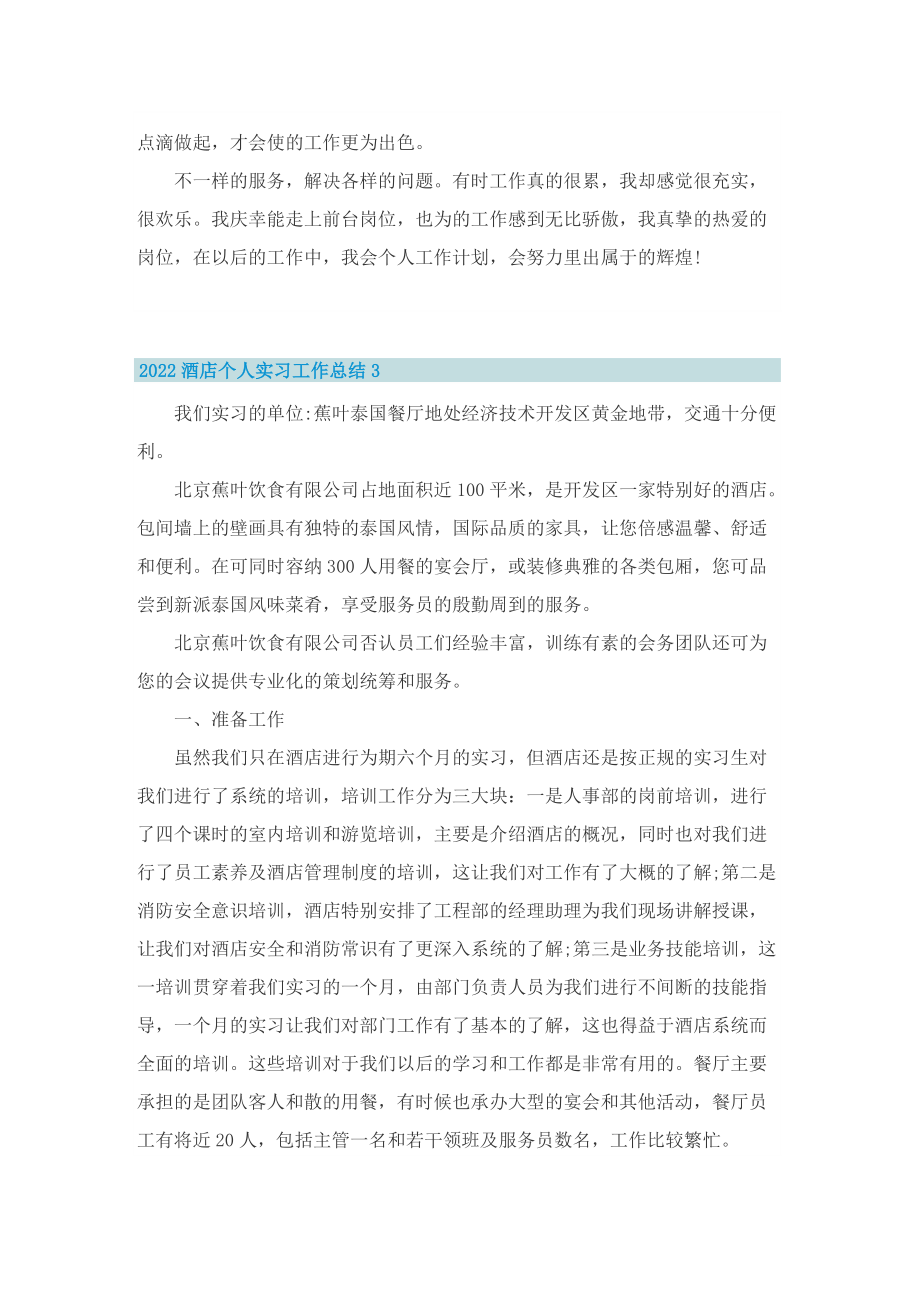 2022酒店个人实习工作总结.doc_第3页