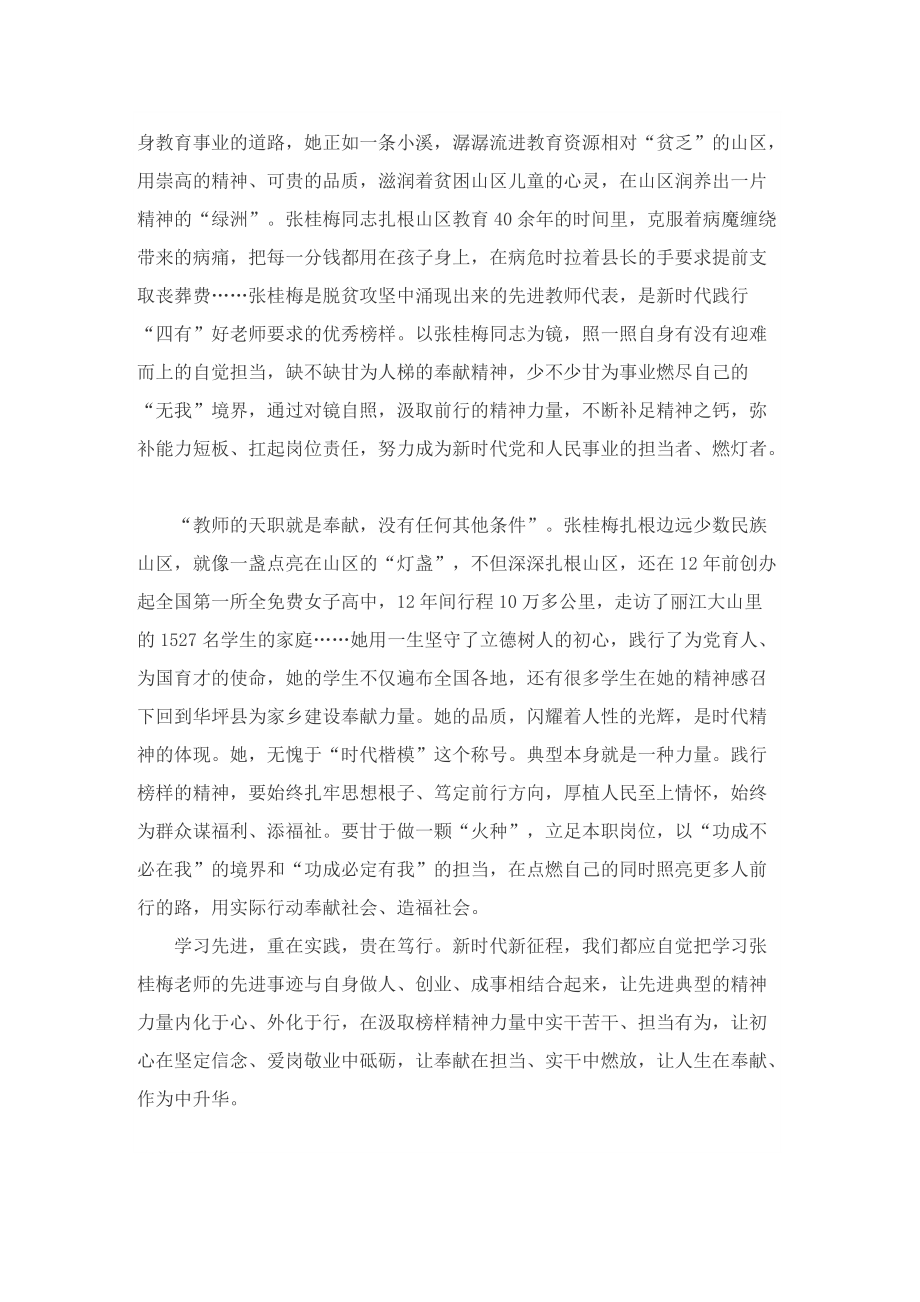 张桂梅老师的事迹优秀作文素材.doc_第2页