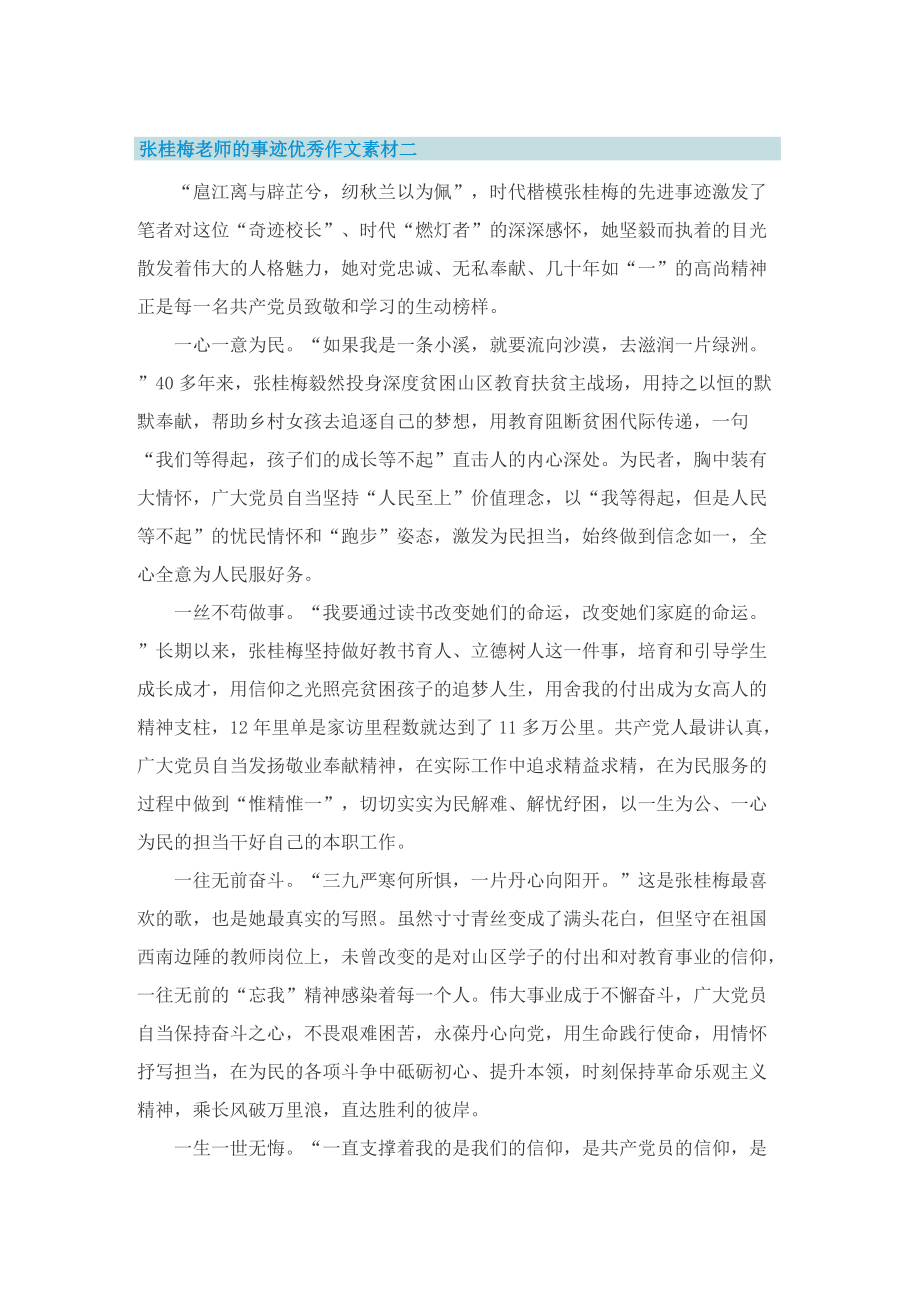 张桂梅老师的事迹优秀作文素材.doc_第3页