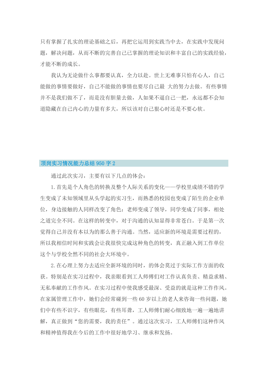 顶岗实习情况能力总结950字.doc_第2页