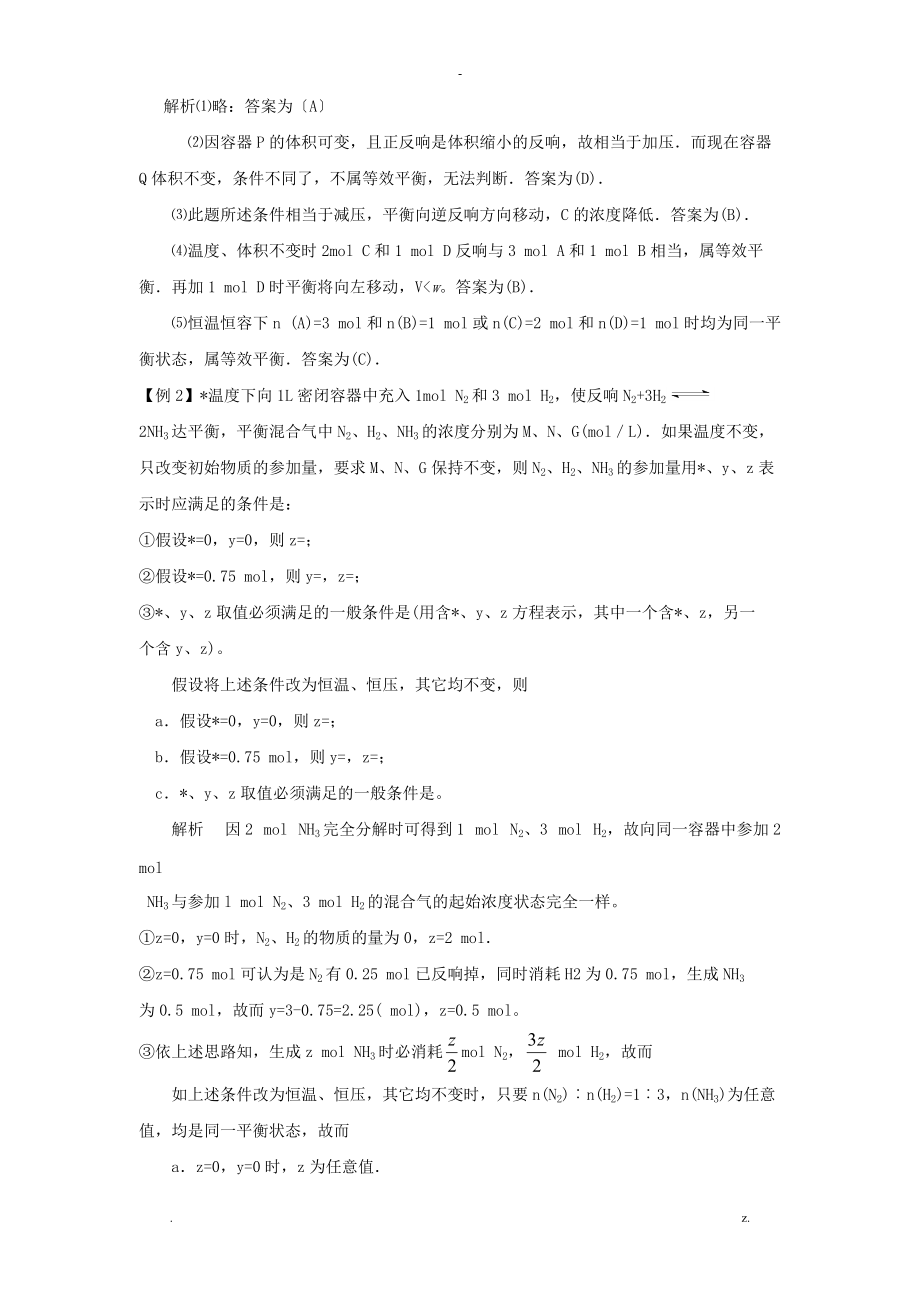 化学平衡练习题含解析答案9.doc_第2页