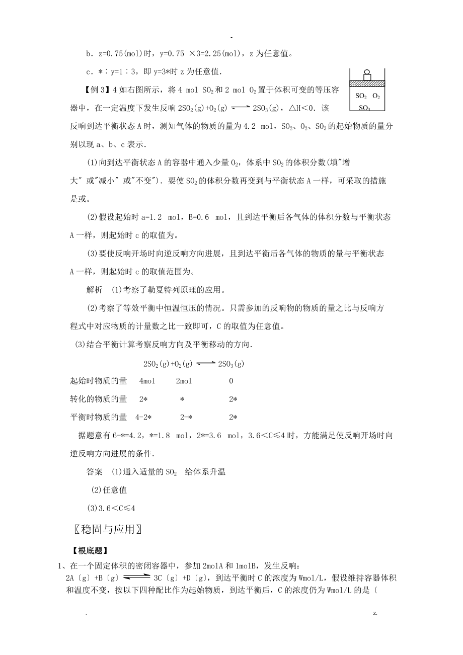 化学平衡练习题含解析答案9.doc_第3页