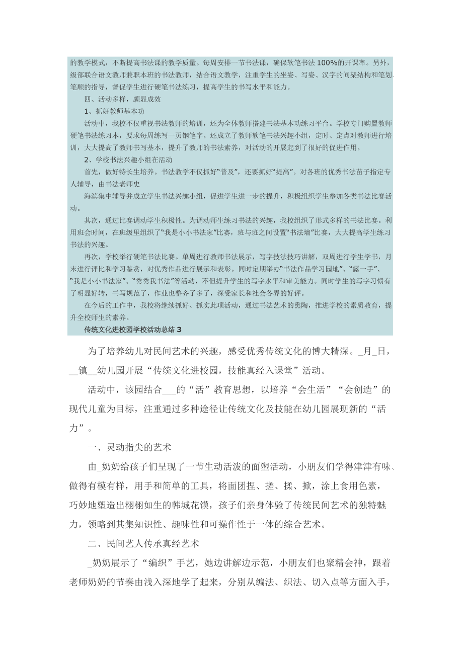 传统文化进校园学校活动总结.doc_第3页