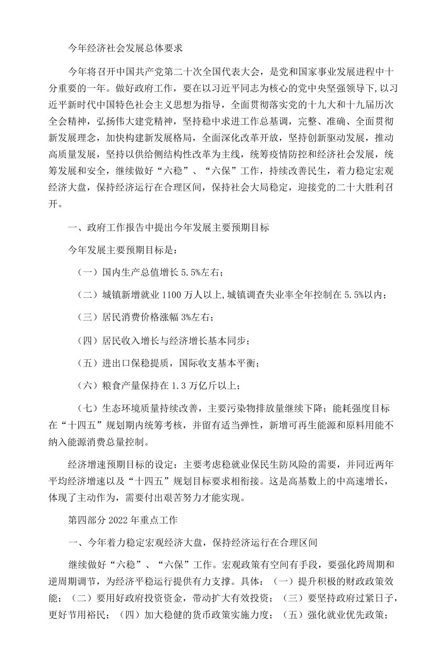 党支部学习贯彻2022年全国两会精神专题党课（附党课讲稿）.docx_第3页