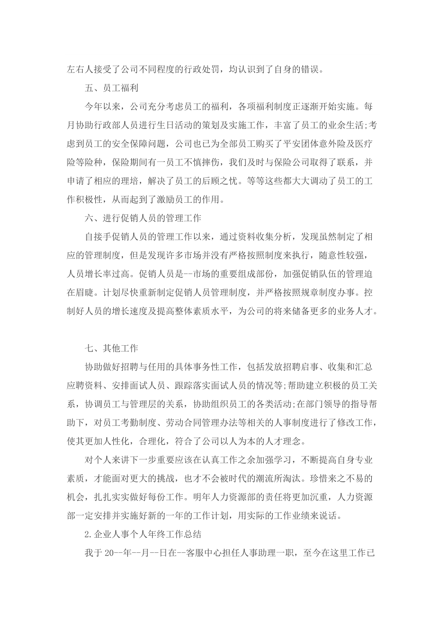 企业行政后勤年终总结600字10篇.doc_第2页