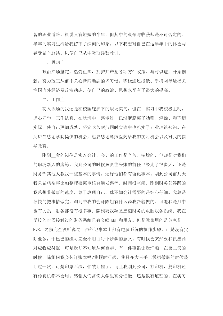 大学生实习总结报告（5篇）.doc_第2页