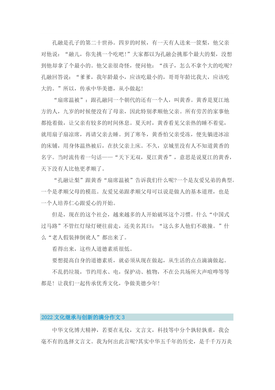 2022文化继承与创新的满分作文.doc_第2页