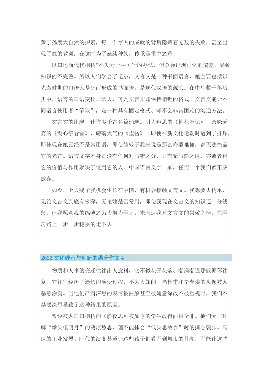 2022文化继承与创新的满分作文.doc_第3页