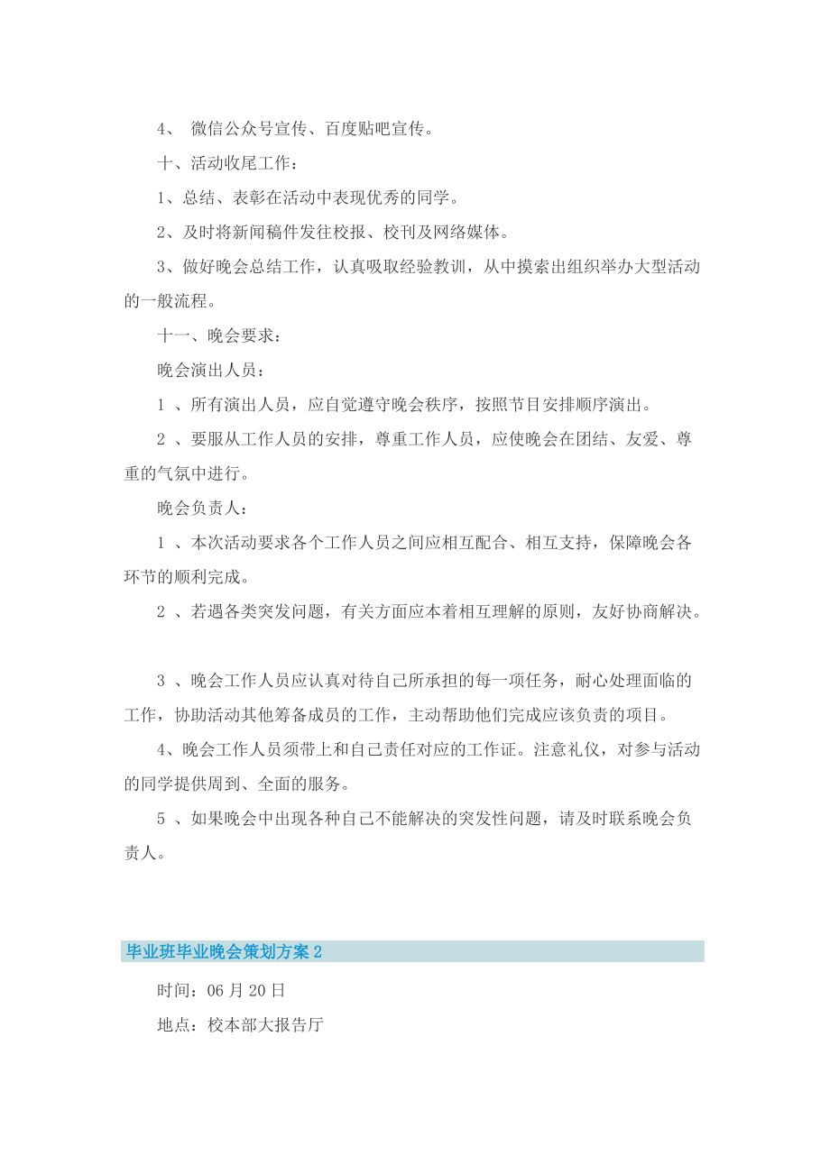 毕业班毕业晚会策划方案.doc_第3页