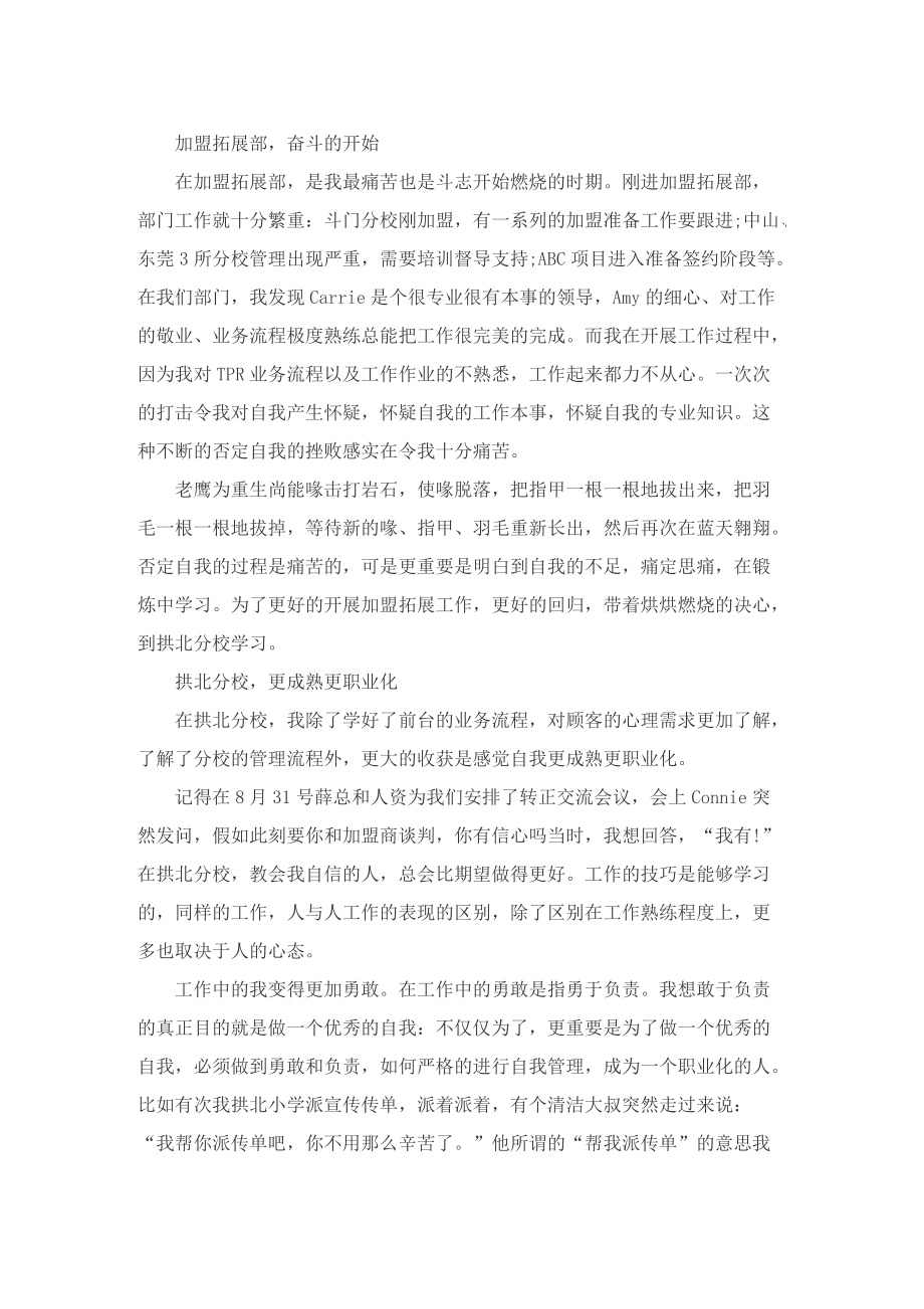 员工实习期转正个人总结.doc_第3页