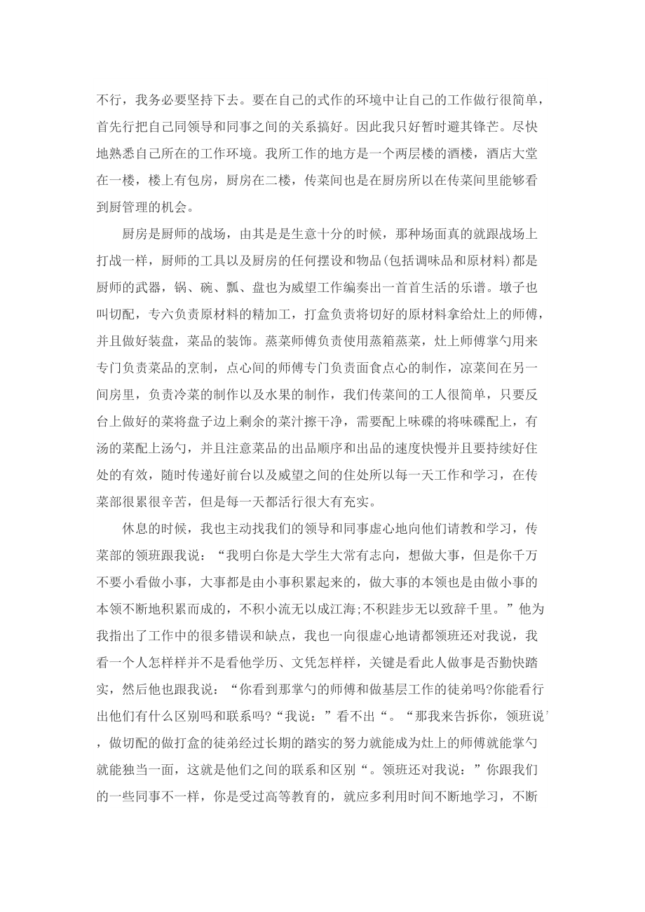 酒店服务员个人实习工作总结8篇.doc_第2页