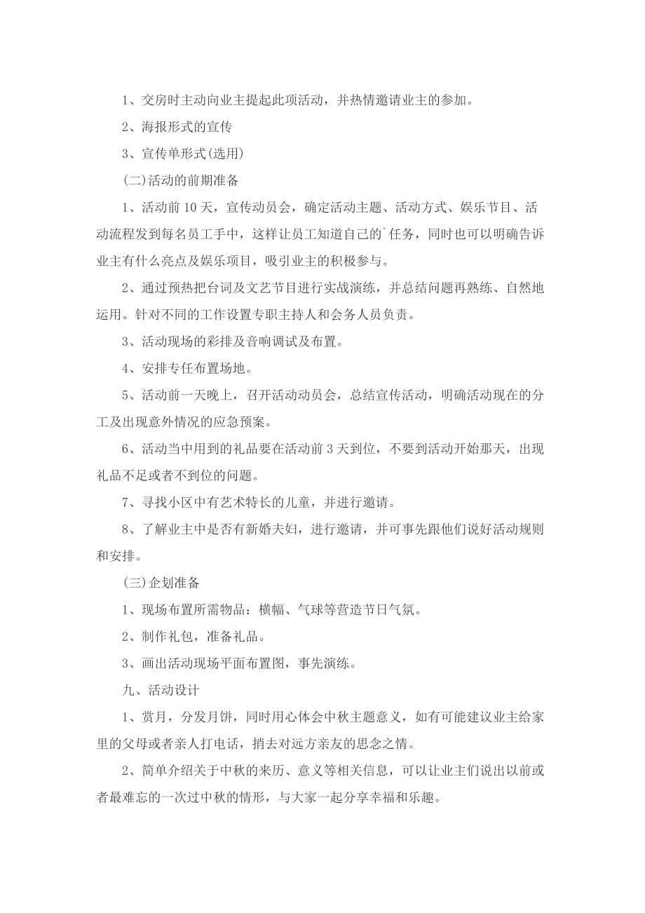 社区中秋节活动方案（10篇）.doc_第2页